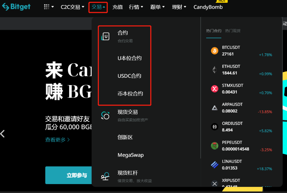 Bitget入门教程（2023版）