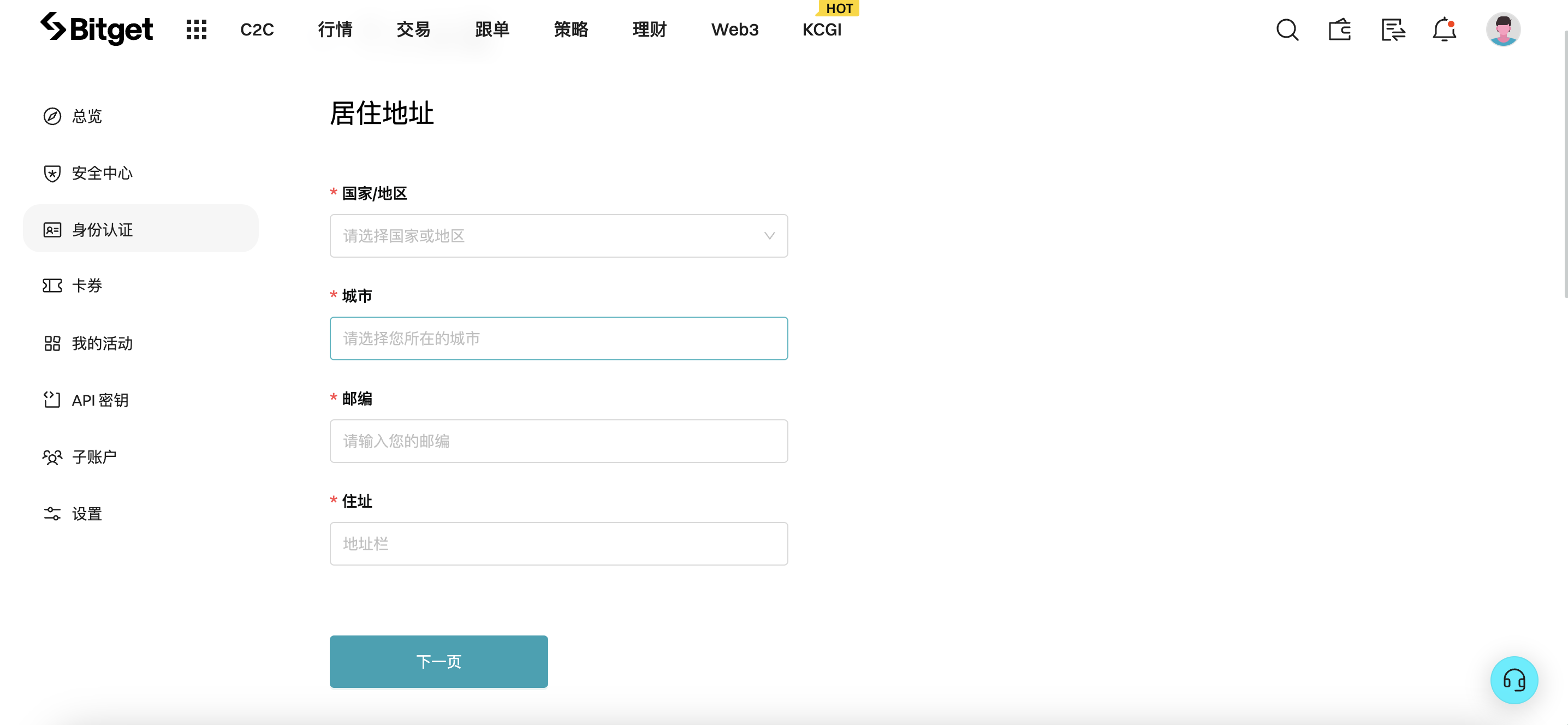 Bitget KYC 快速指南 image 6