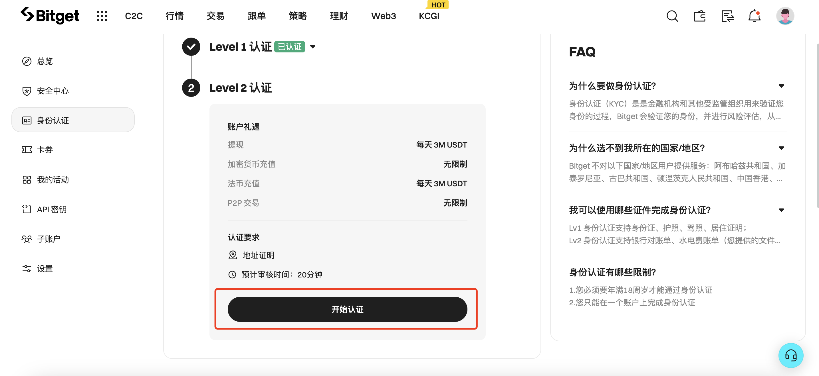 Bitget KYC 快速指南 image 5